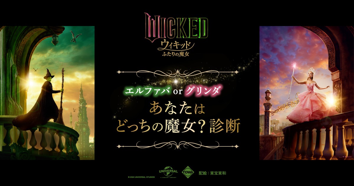 ピヨ子 ウィキッド グリンダ エルファバ 一番くじ 映画『ウィキッド ふたりの魔女』」の全ラインナップ